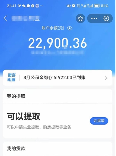 临邑公积金存多少可以取出来（公积金存多少可以用）